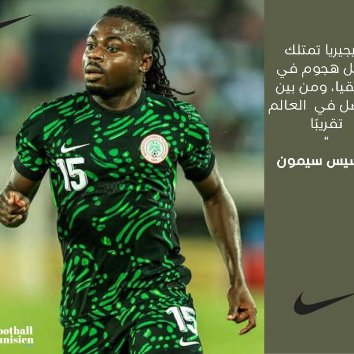 موسيس سيمون: أفضل مهاجم إفريقي