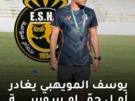 المويهبي قرر الاستقالة