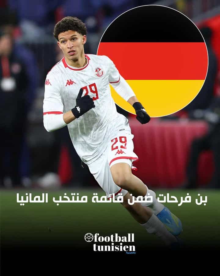 “بن فرحات في منتخب ألمانيا تحت 21”