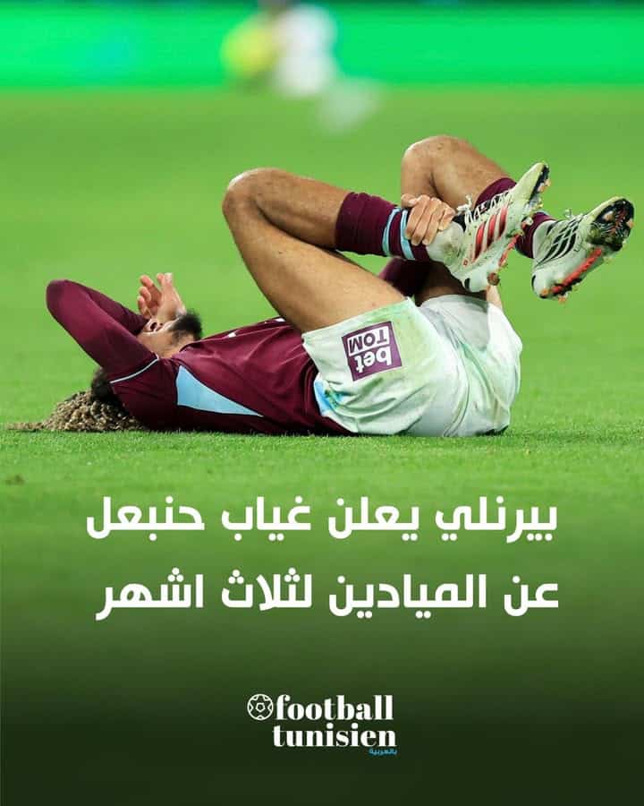 غياب حنبعل بسبب الإصابة