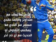 كاردوزو: أحترم عقدي مع صن داونز