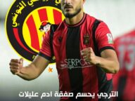 “الترجي يتعاقد مع عليلات لموسمين”