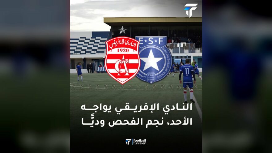 ودية النادي الإفريقي ضد نجم الفحص