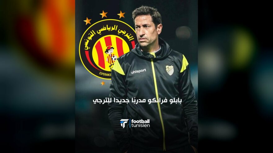 بابلو فرانكو مدربًا جديدًا للترجي الرياضي