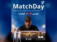 المنتخب الوطني يواجه أوغندا في تصفيات الكان