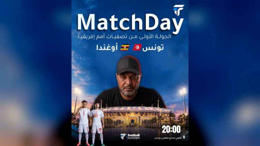 المنتخب الوطني يواجه أوغندا في تصفيات الكان