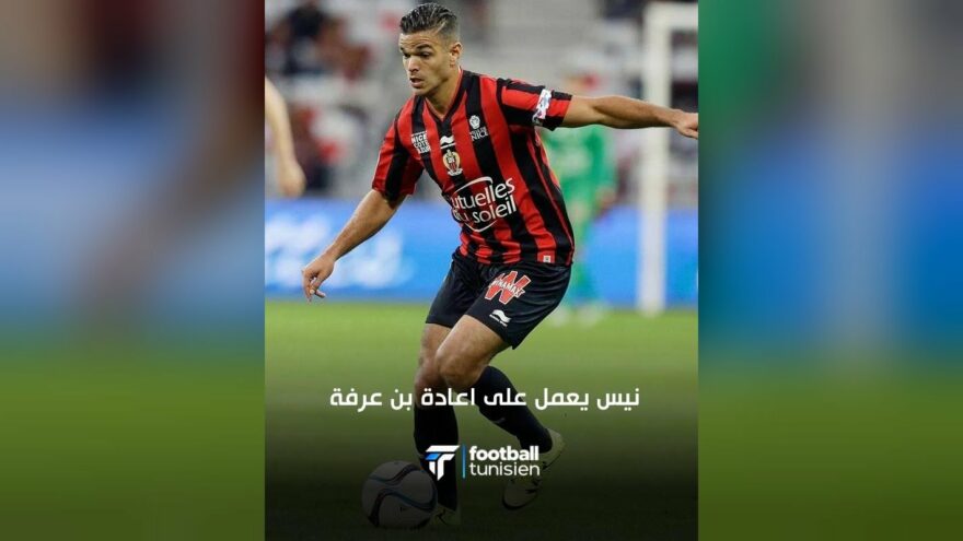 نادي نيس يسعى لإعادة حاتم بن عرفة للملاعب