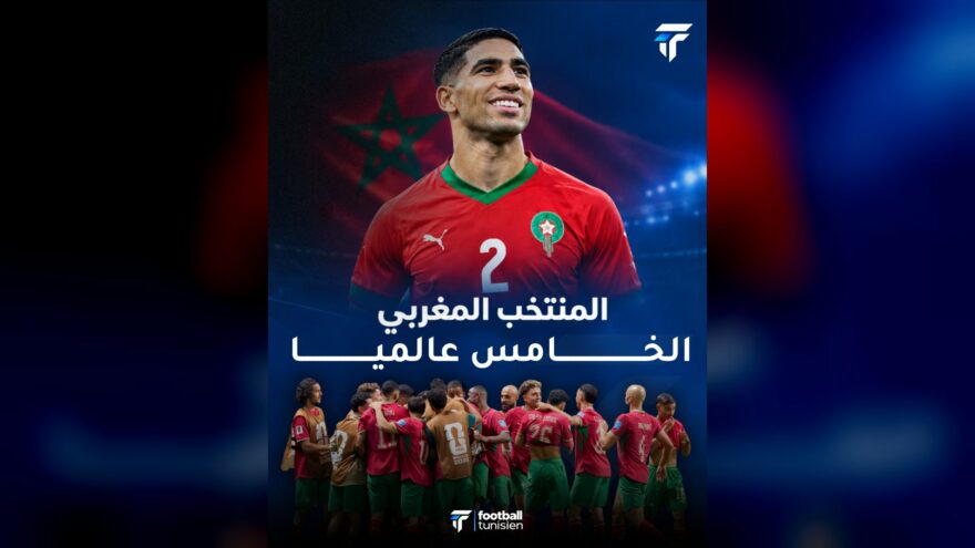 المنتخب المغربي يرتقي إلى المركز الخامس عالمياً