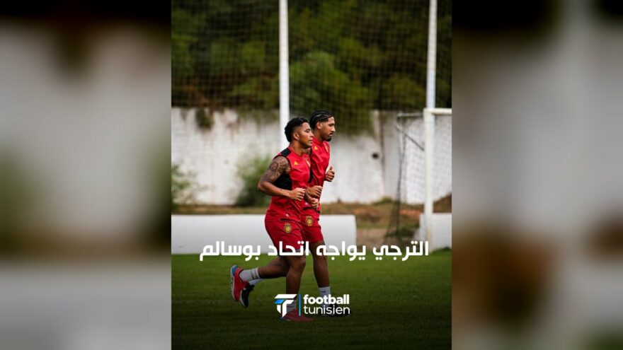 الترجي يواجه اتحاد بوسالم ودياً الثلاثاء