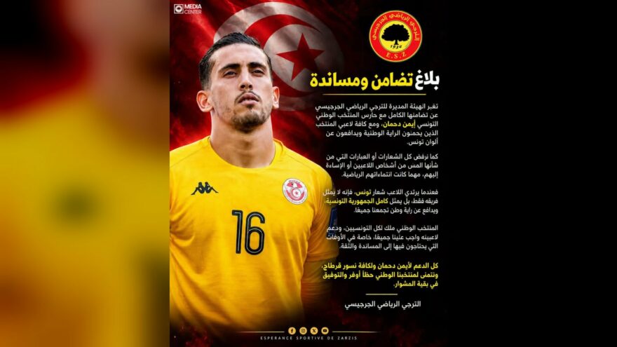 ترجي جرجيس يدعم حارس المنتخب أيمن دحمان