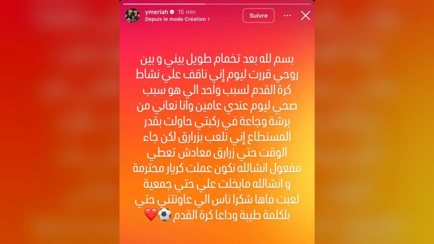 ياسين مرياح يعلن اعتزاله كرة القدم