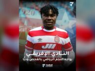 النادي الإفريقي يواجه النجم الرياضي ودياً اليوم