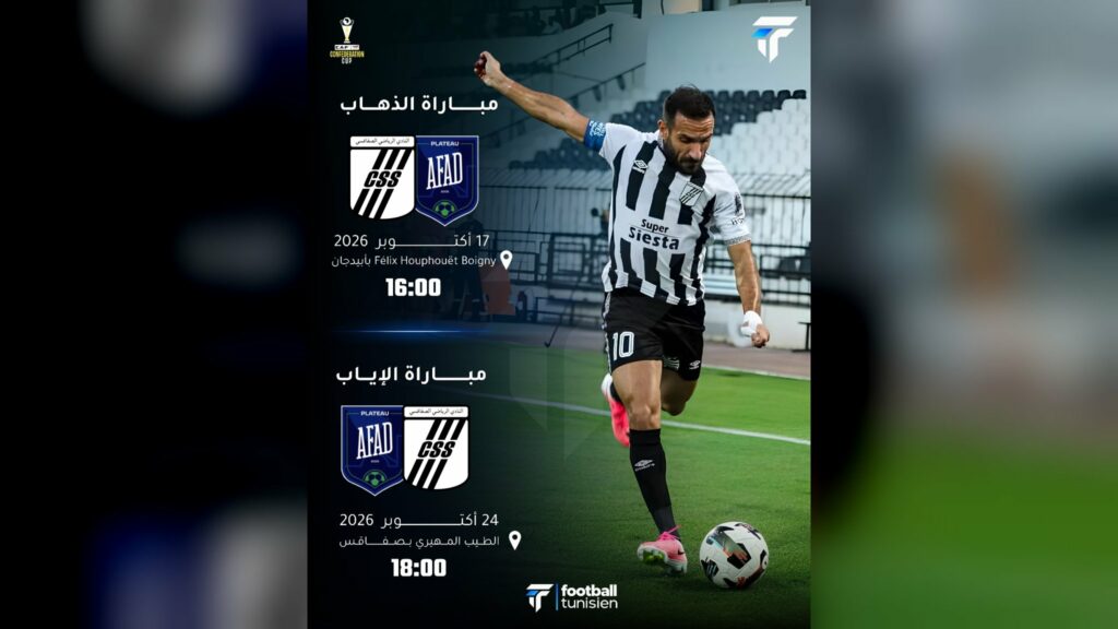 موعد مباراتي النادي الصفاقسي في كأس الكاف