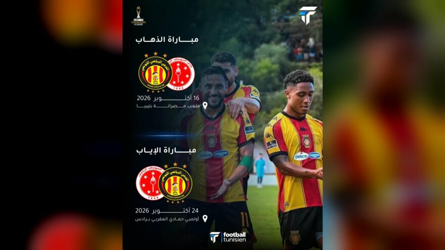 الترجي يبدأ مشواره في دوري أبطال إفريقيا