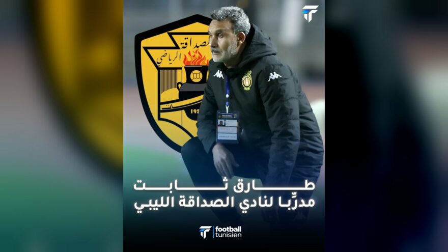طارق ثابت يعود لتدريب نادي الصداقة الليبي