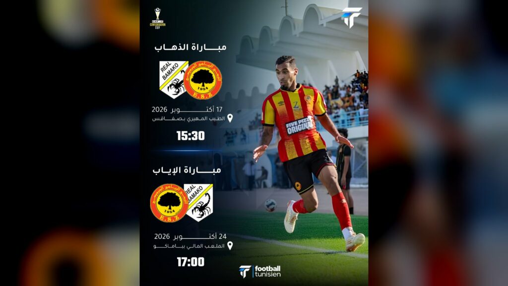 موعد مباراتي الترجي الرياضي الجرجيسي في كأس الكاف
