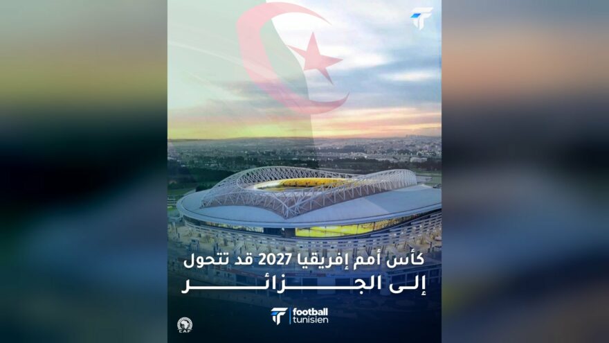 الجزائر بديل محتمل لاستضافة كأس أمم إفريقيا 2027