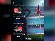 موعد مباراتي النادي الإفريقي ضد مازمبي الكونغولي