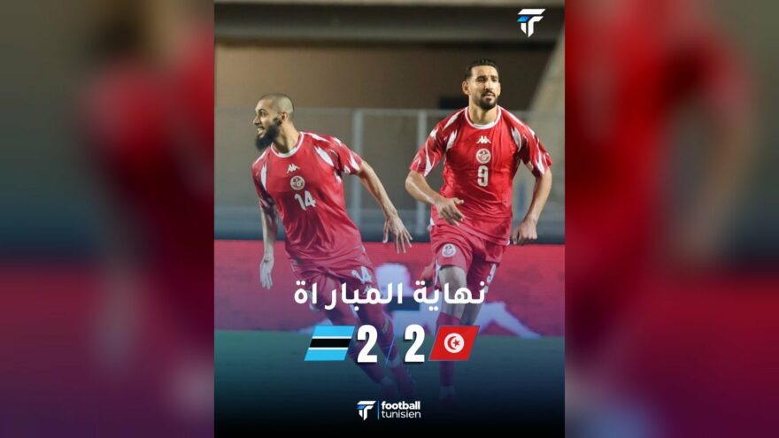 تعادل مثير بين تونس وبوتسوانا في الجولة الثانية