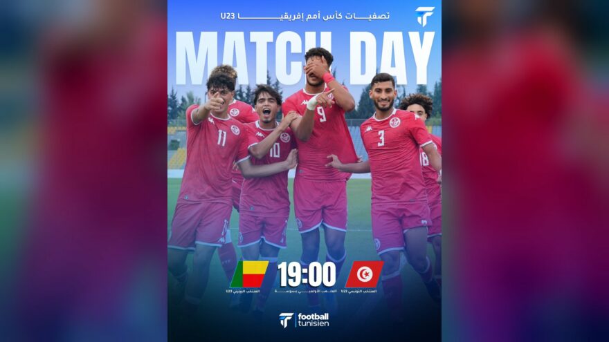 المنتخب الوطني U23 يبدأ تصفيات أمم إفريقيا بمواجهة البينين