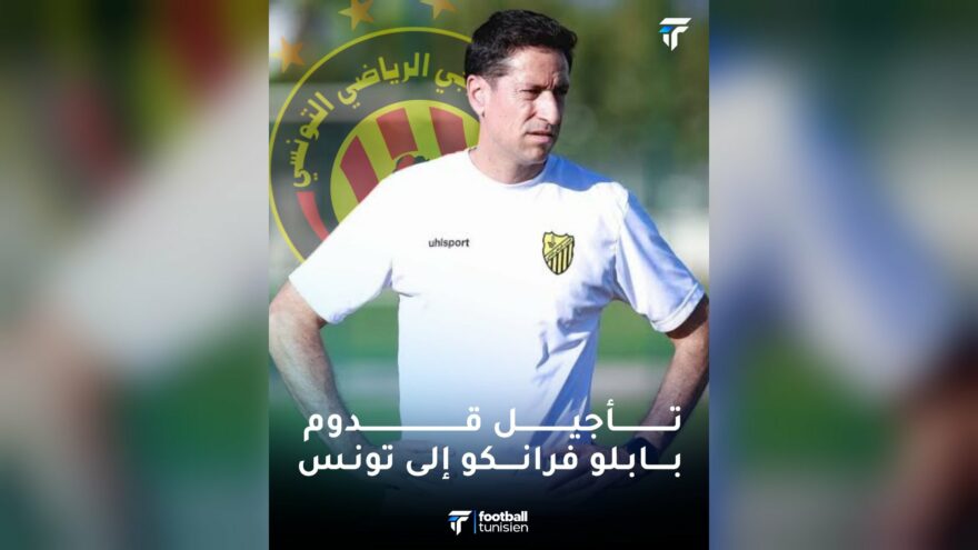 تأجيل قدوم بابلو فرانكو إلى تونس