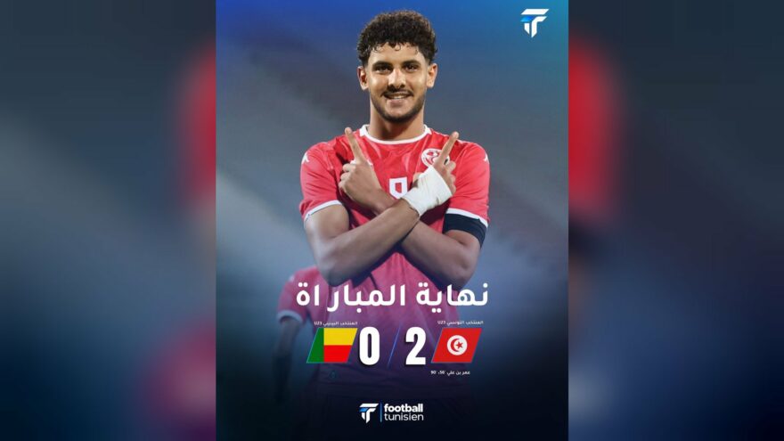تونس U23 تحقق انتصارًا على البنين
