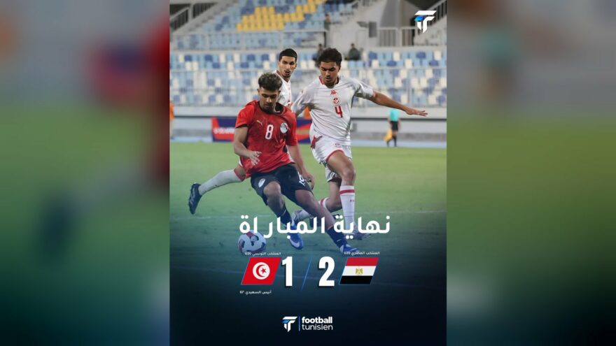 منتخب U20 ينهزم أمام مصر في تصفيات CAN U20