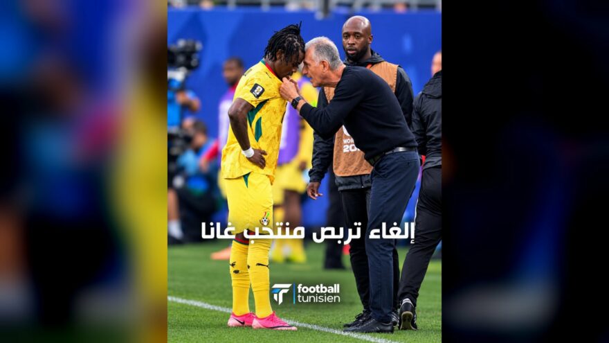 إلغاء مباراة غانا ضد المغرب بسبب الإصابات