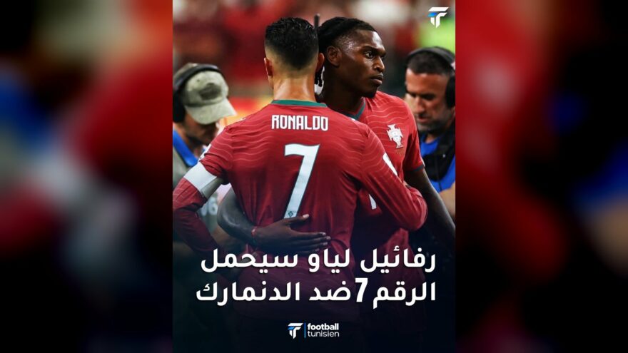 لياو يرتدي الرقم 7 بعد مغادرة رونالدو