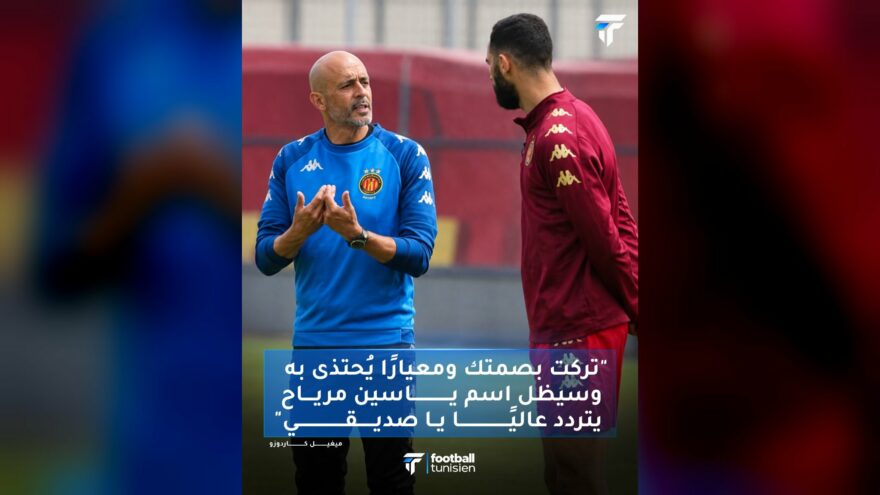 رسالة مؤثرة من كاردوزو إلى مرياح المعتزل