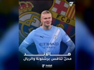 هالاند يشعل الصراع بين برشلونة والريال