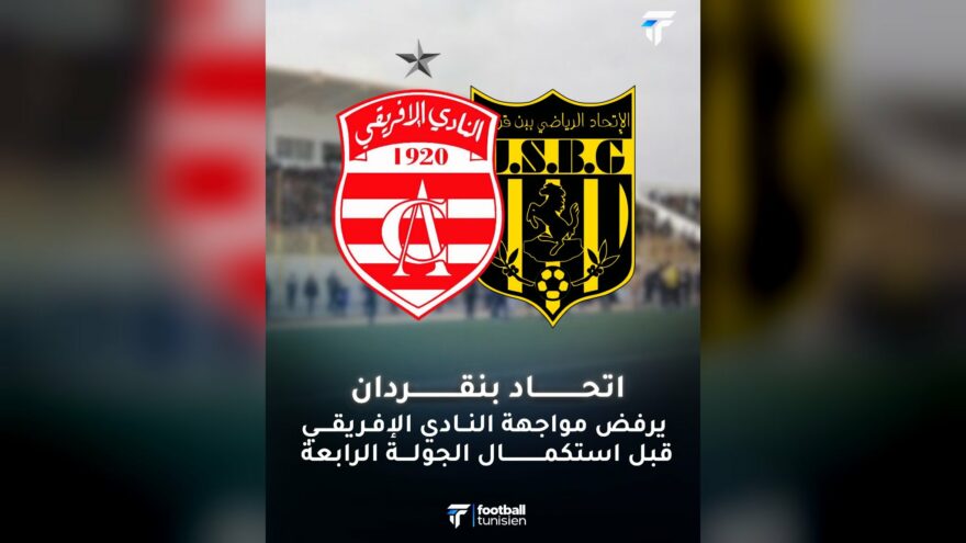 اتحاد بنقردان يؤكد ضرورة احترام الترتيب