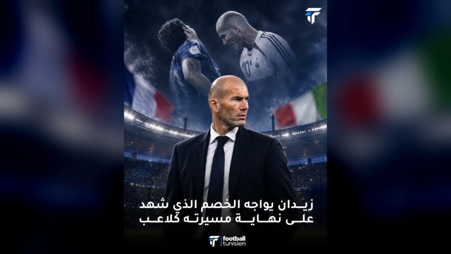 زيدان يواجه إيطاليا مجددًا كمدرب