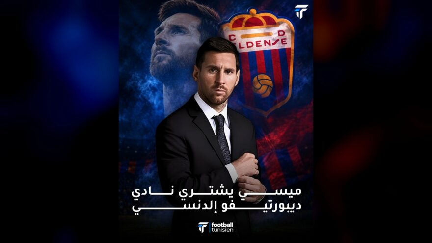 ميسي يستثمر في نادي الدنسي الإسباني