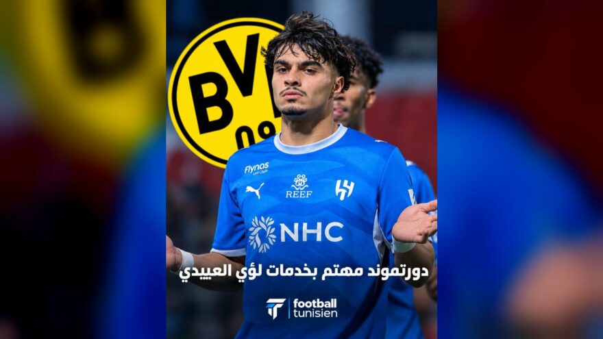 بوروسيا دورتموند يستفسر عن لؤي العبيدي