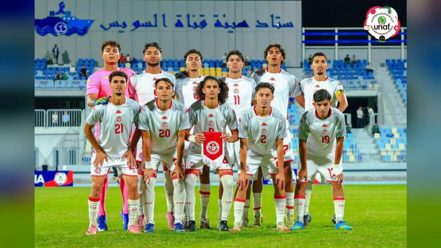 المنتخب التونسي يفشل في التأهل لكأس إفريقيا لأقل من 20 عامًا