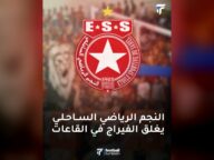 إجراءات صارمة ضد شغب جماهير النجم الساحلي