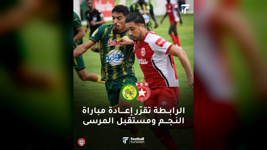 إعادة مباراة النجم ومستقبل المرسى