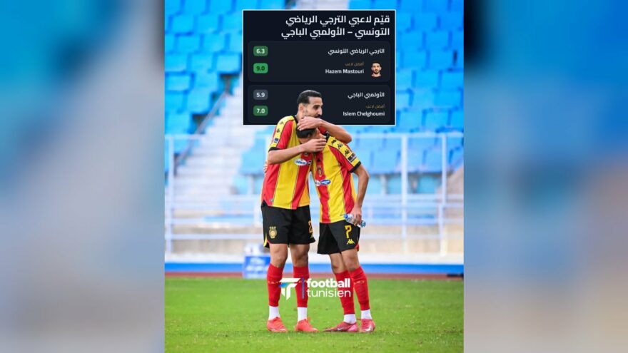 تقييمات رسمية لمباراة الترجي والأولمبي الباجي