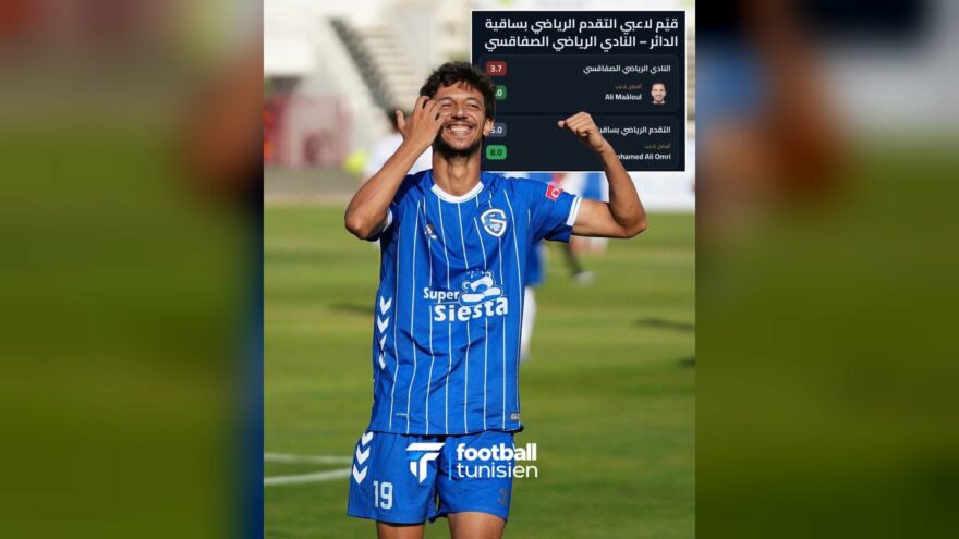تقييمات رسمية للاعبي النادي الصفاقسي