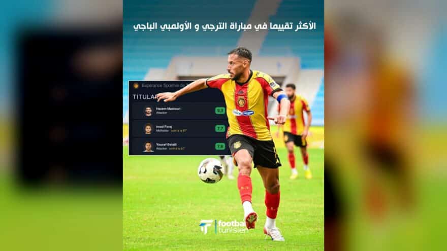 تقييمات مباراة الترجي والأولمبي الباجي