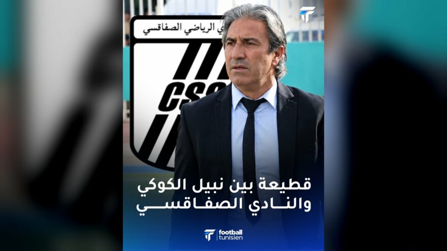 نبيل الكوكي يغادر النادي الصفاقسي