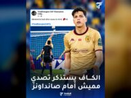 الكاف يستعيد تصدي مميش أمام صانداونز