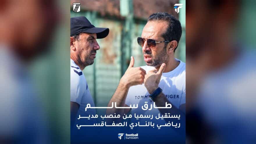 النادي الصفاقسي ينهي تعاقده مع طارق سالم