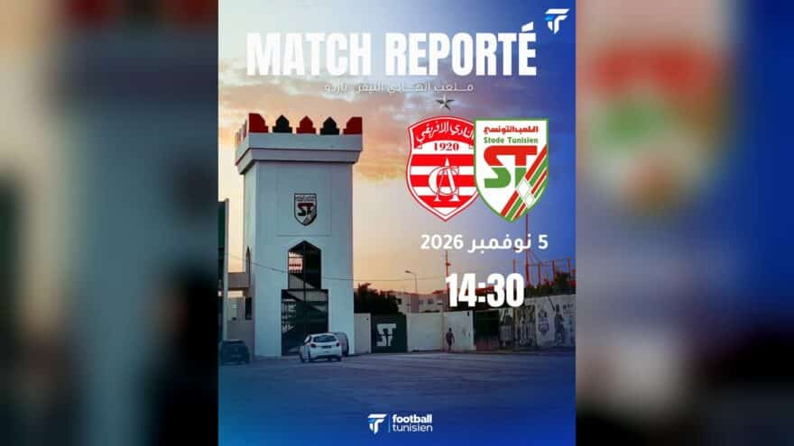 مباراة الملعب التونسي والنادي الإفريقي في 5 نوفمبر