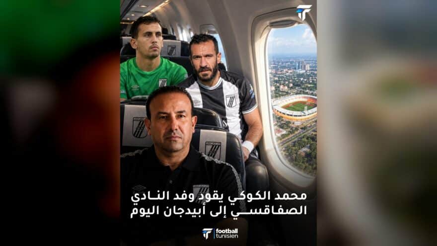 محمد الكوكي يقود النادي الصفاقسي إلى الكوت ديفوار