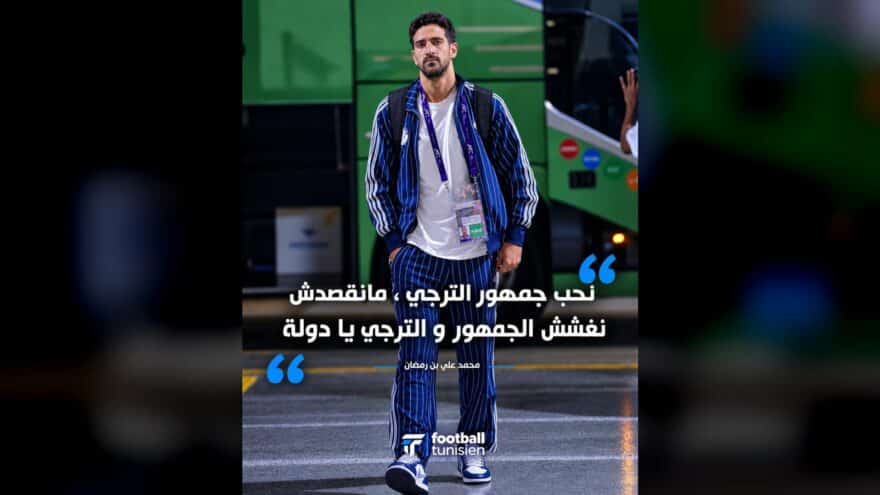 تصريحات بن رمضان حول جمهور الترجي