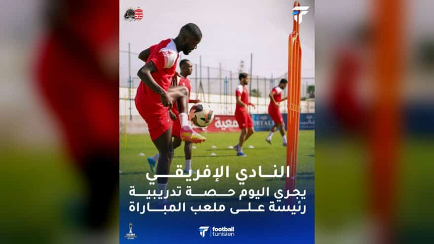 النادي الإفريقي يخوض مرانه الأساسي قبل المباراة