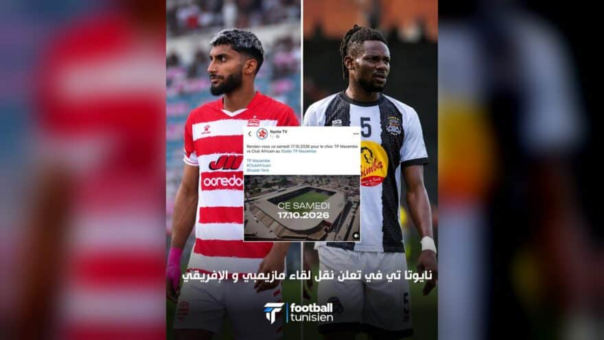 مباراة النادي الإفريقي ومازيمبي منقولة عبر نيوتا تي في