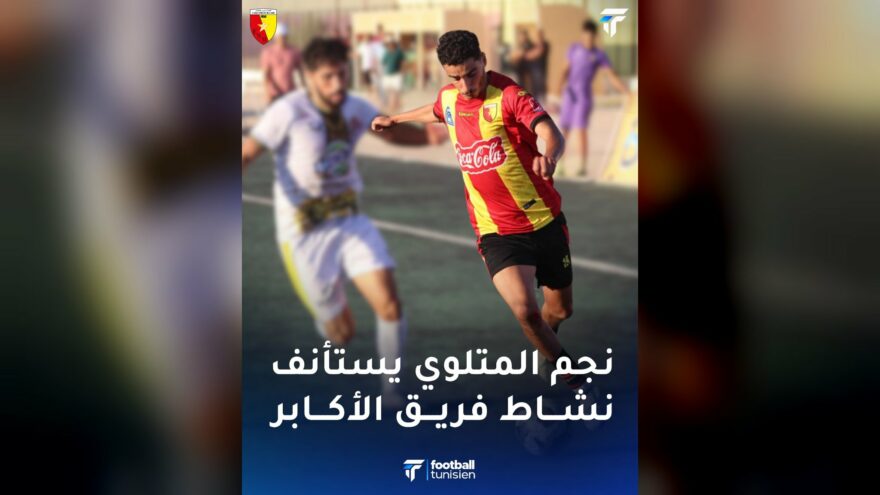 النجم الرياضي بالمتلوي يستأنف نشاطه بعد تدخل الوالي
